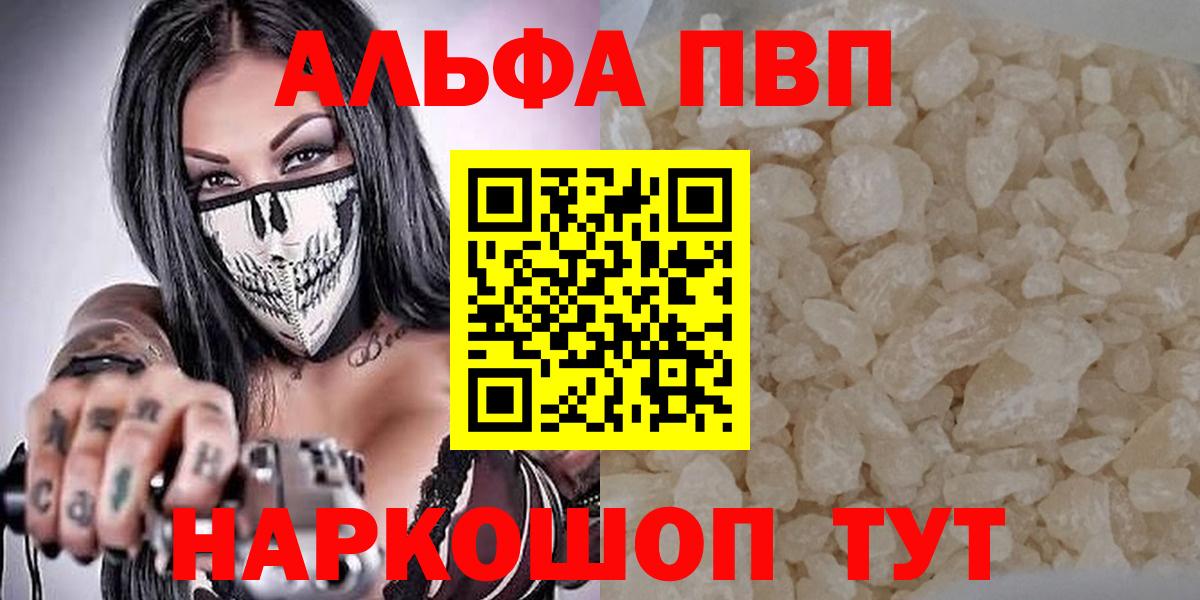 Искитим  A PVP кристаллы  Вход с VPN  Alpha-PVP Crystall  А ПВП  Alpha PVP Crystall 