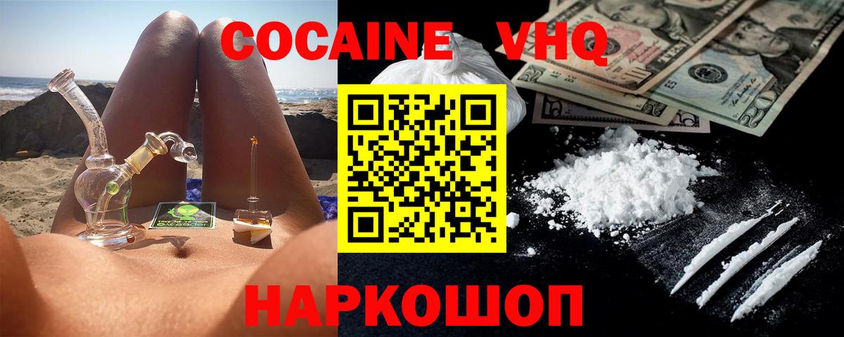 Cocaine VHQ  Вход с VPN  COCAIN VHQ  Искитим 