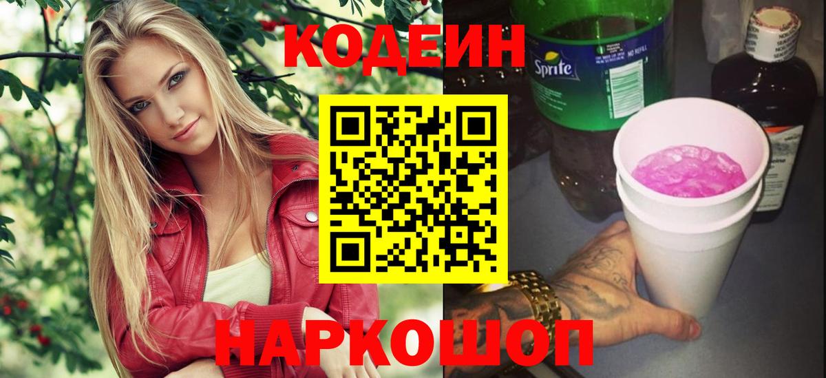 Codein Purple Drank Искитим