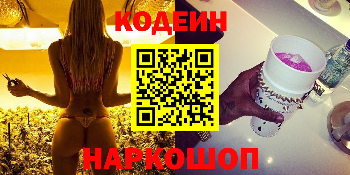 Codein напиток Lean (лин)  Вход с VPN  Искитим  где можно купить наркотик  Кодеин Purple Drank 