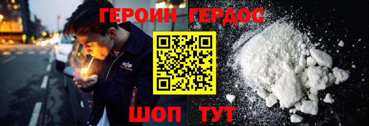 Героин герыч  Вход с VPN  Героин  Искитим 