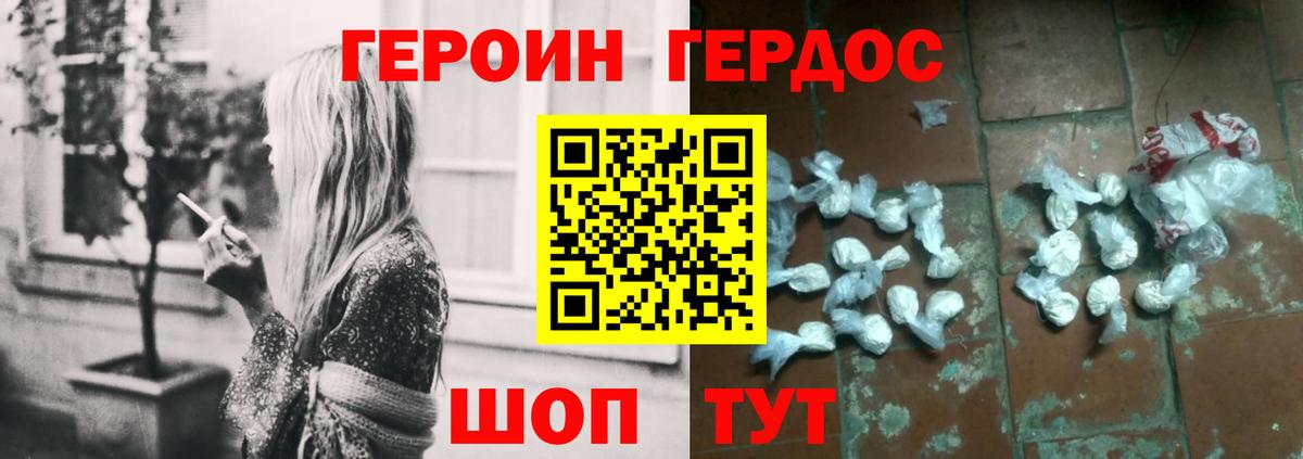 ГЕРОИН белый Искитим