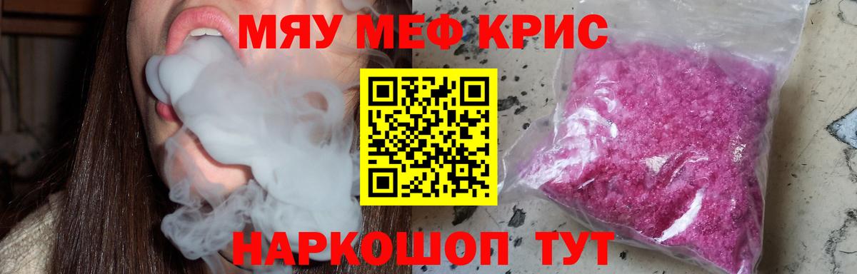 Меф кристаллы Искитим
