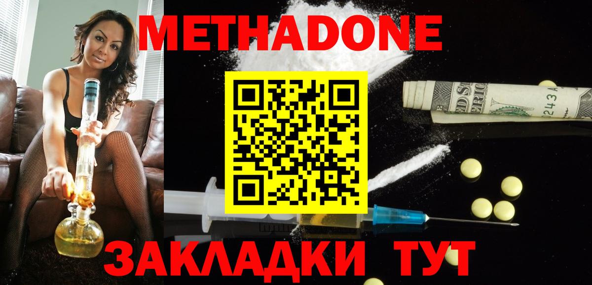 Метадон кристалл Искитим