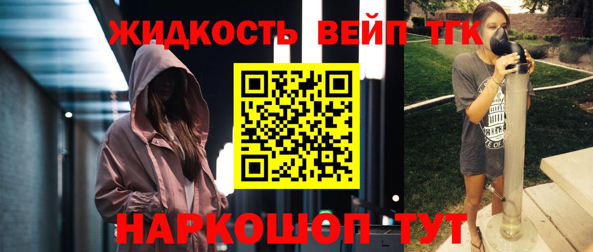 ТГК жижа Искитим
